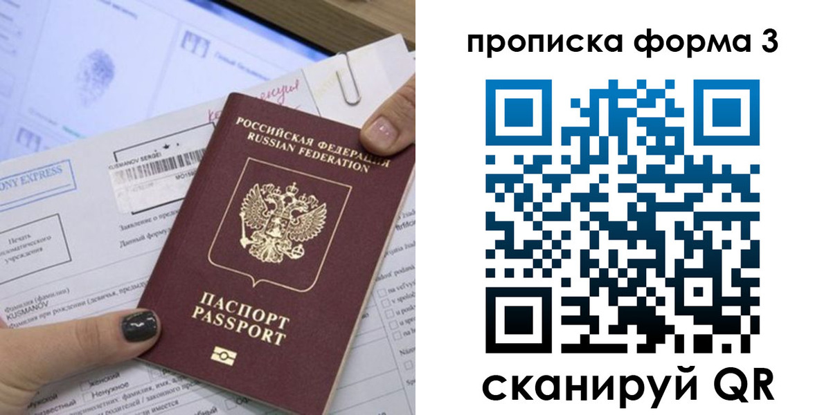 прописка для школы в ЕАО