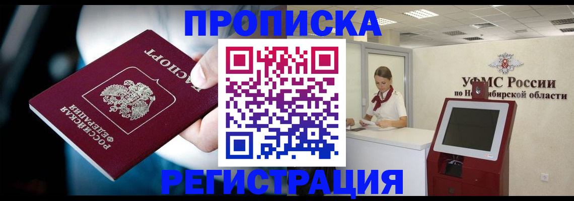 прописка паспорт в ЕАО